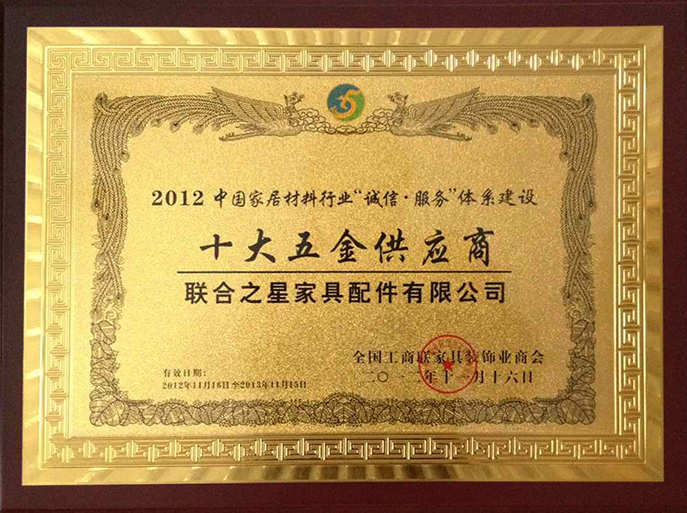 Certificate of Top Ten Oustanding Hardware Supplier