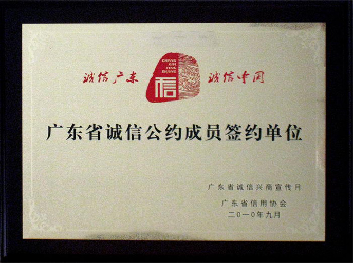 Certificate of Member of Integrity Convention Contract Party in Guangdong Province